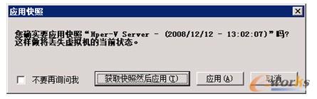 图13-33  还原到快照前做快照