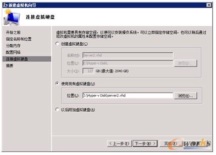 图13-44  使用现有磁盘 Server2