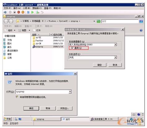 图13-45  去掉计算机的SID