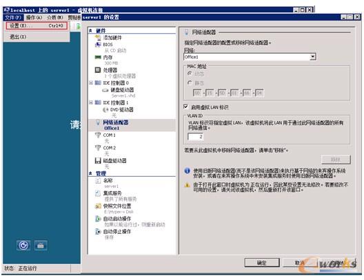 图13-55  更改虚拟机使用的网络