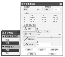“得到坐标系”菜单管理器
