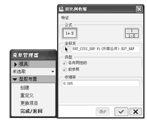  “型腔布置”菜单管理器