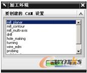 图8-6 【加工环境】对话框