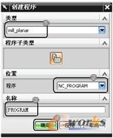 图8-7 【创建程序】对话框