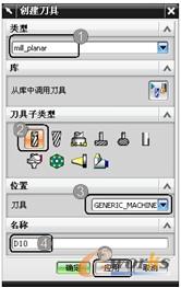 图8-9【创建刀具】对话框