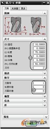 图8-10【铣刀-5参数】对话框