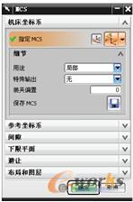图8-13 【MCS】对话框
