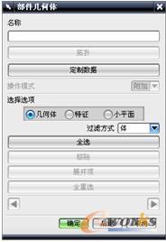 图8-17 【部件几何体】对话框