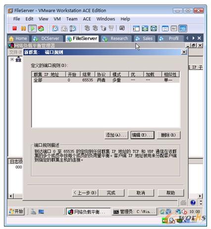 图14-14  编辑端口规则