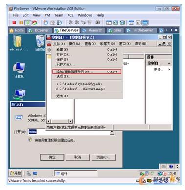 图14-26  添加/删除管理单元