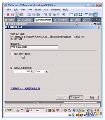 图14-36  输入策略名称和等级