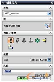图11-11  【创建刀具】对话框