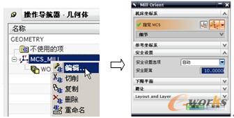 图11-15 【Mill Orient】对话框