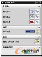 图11-17  【铣削几何体】对话框