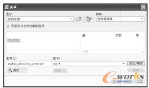 “选项”对话框