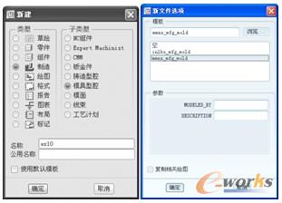“新建”对话框