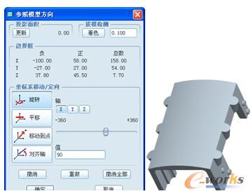  “参照模型方向”对话框