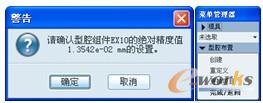  “警告”对话框