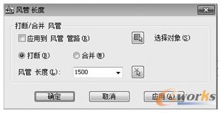 风管长度的修改工具