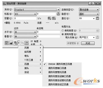 零件可以在“添加风管”对话框里实时修改
