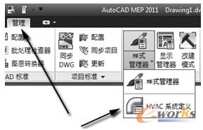 利用“样式管理器”来修改HVAC对象