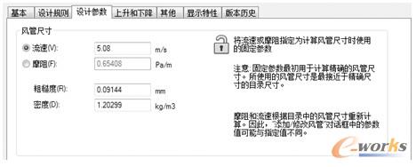 一个特定系统定义下的设计参数选项卡