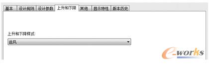 为一个系统定义指定一个明确的上升和下降样式
