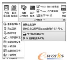 重新生成AutoCAD MEP目录
