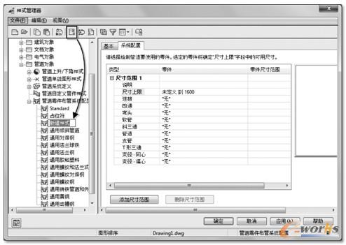 创建“布管系统配置”