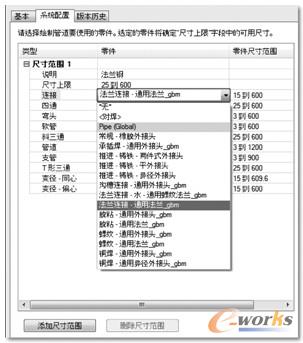 选择“管件”