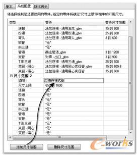 为“尺寸范围 2”输入“说明”