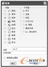 图2-52 “新建”对话框