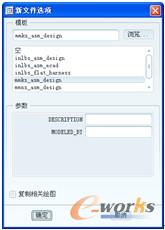 图2-53 “新文件选项”对话框