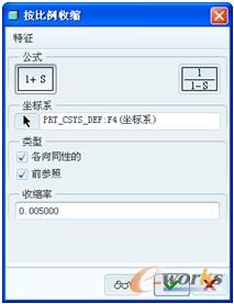 图2-58 “按比例收缩”对话框