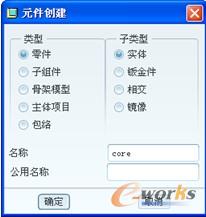 图2-59 “元件创建”对话框