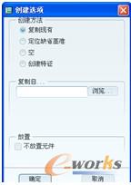 图2-60 “创建选项”对话框 
