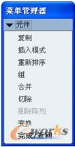 图2-65 “元件”菜单管理器