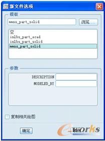 图2-74 “新文件选项”对话框