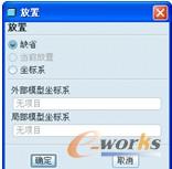 图2-77 “放置”对话框