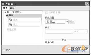 图2-88 “外部合并”对话框
