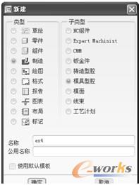 图4-5 “新建”对话框