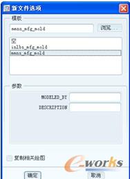 图4-6 “新文件选项”对话框