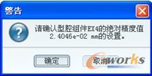 图4-13 “警告”对话框