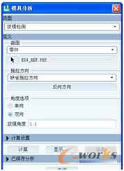 图4-18 “模具分析”对话框