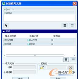 图4-29 “创建模具元件”对话框