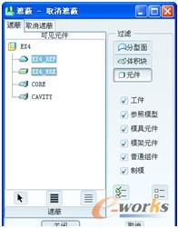 图4-31 遮蔽模具元件