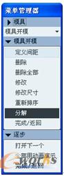 图4-36 “逐步”菜单管理器
