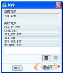 图4-39 “拭除”对话框