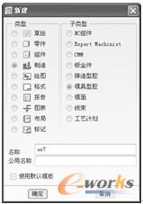 图7-5 “新建”对话框