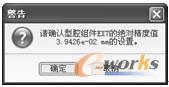 图7-13 “警告”对话框